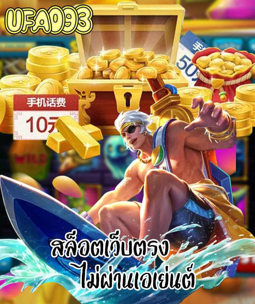 ufa093 โปรโมชั่น
