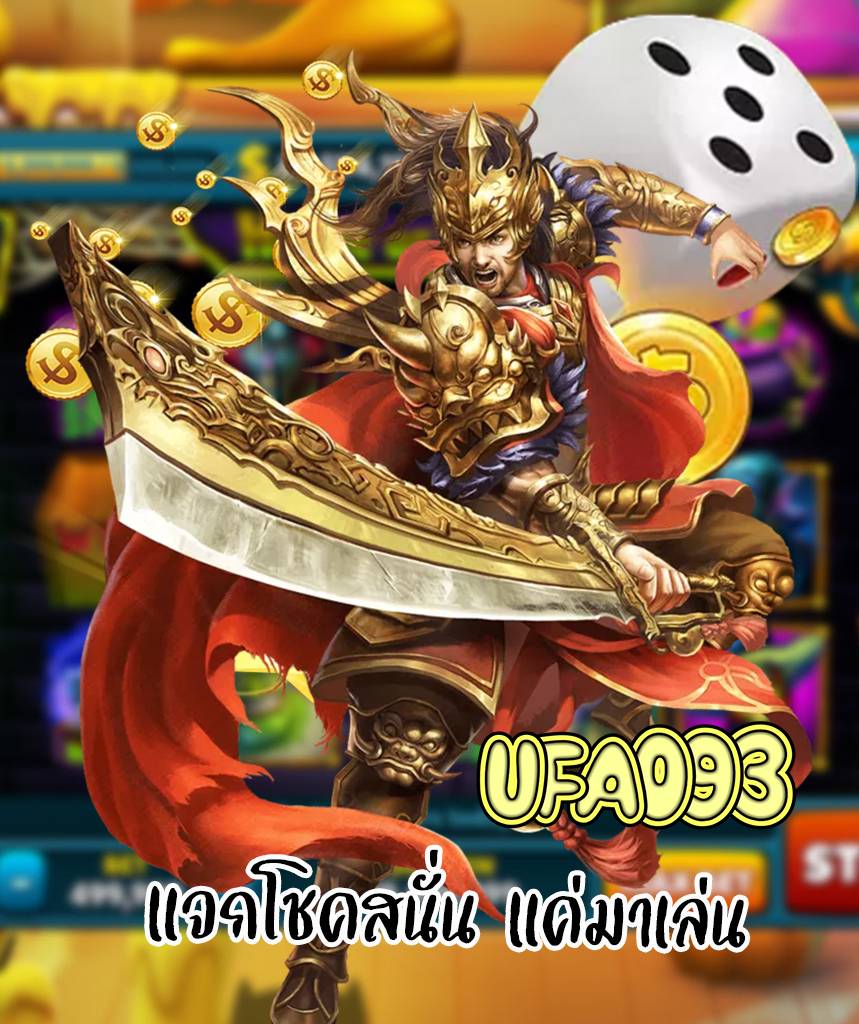 ufa093 ล่าสุด